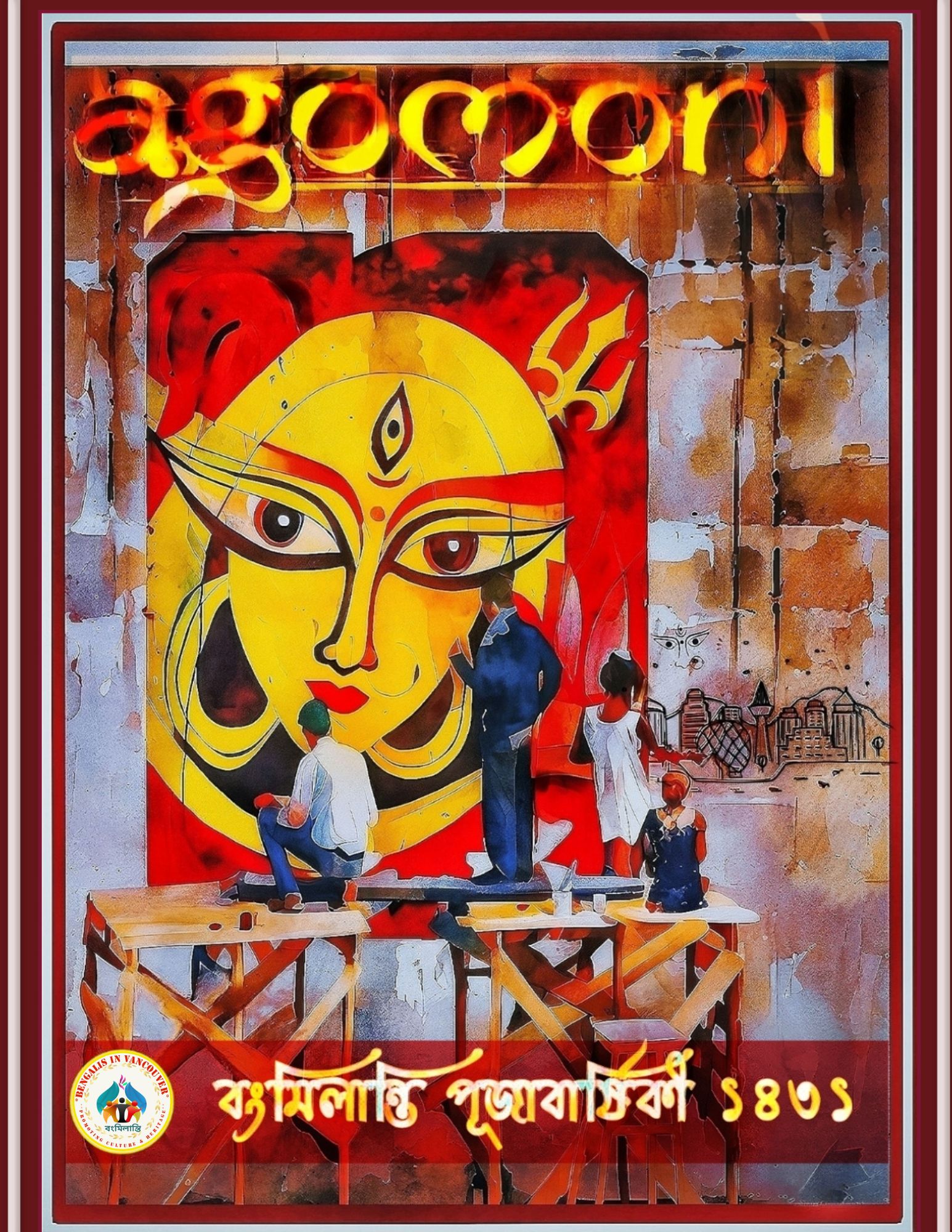 Cover of Agomoni Pujabarshiki 2024