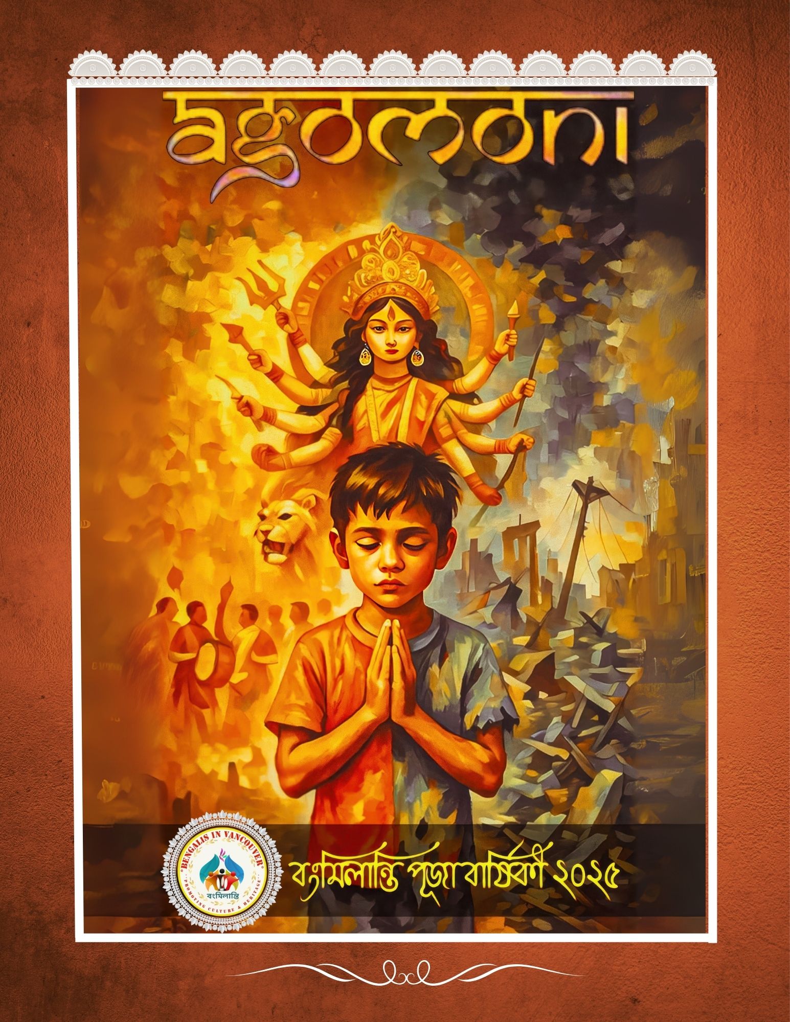 Cover of Agomoni Pujabarshiki 2025